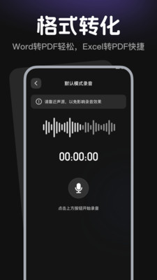 录音无损录音机