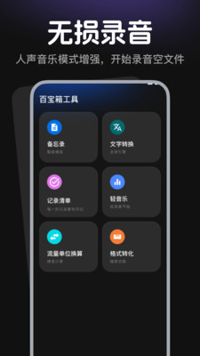 录音无损录音机
