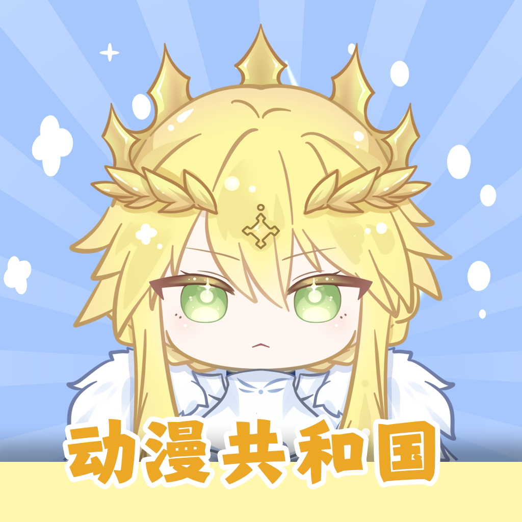动漫共和国手机版