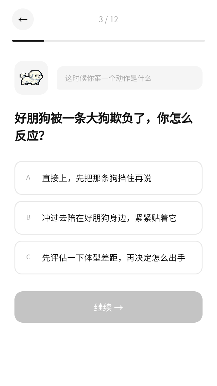 MBTI小狗人格测试