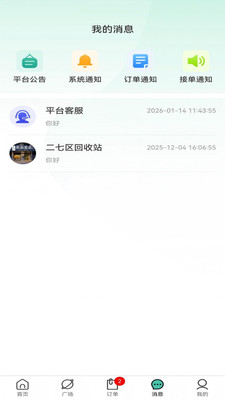 全民回收app