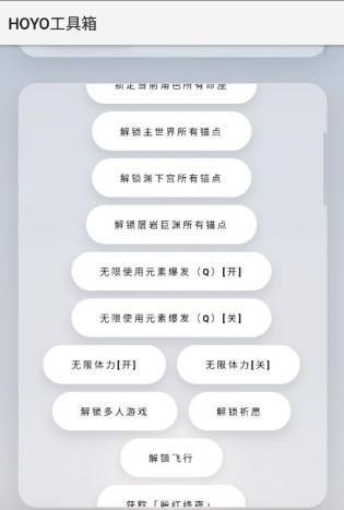 HOYO工具箱截图2