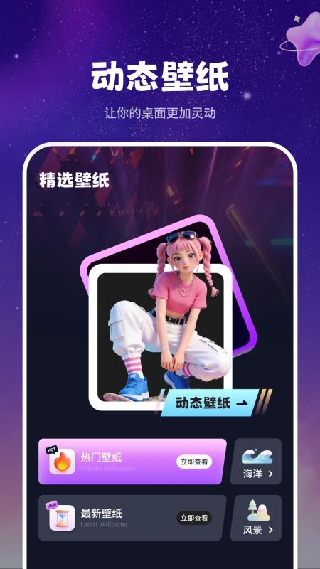 动态墙纸精美截图3