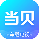 当贝市场车载电视版
