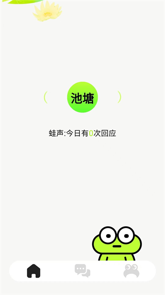 蛙趣截图1