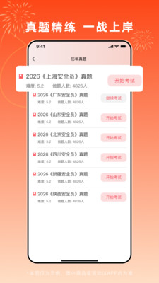 刷题通关印截图3