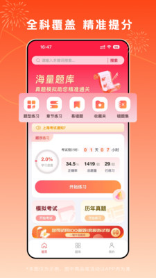 刷题通关印截图2