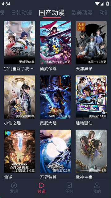 横风动漫app官方最新版截图1
