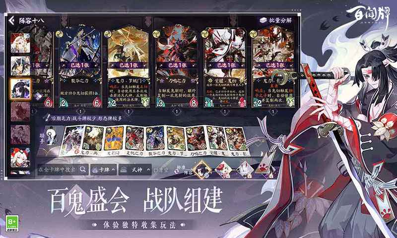 阴阳师：百闻牌