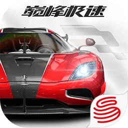 巅峰极速正式版