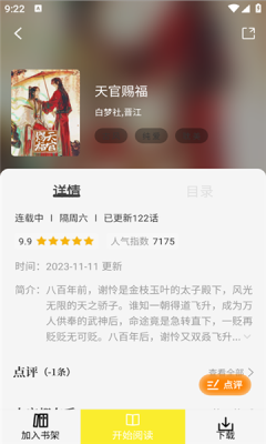 轻图馆漫画截图3