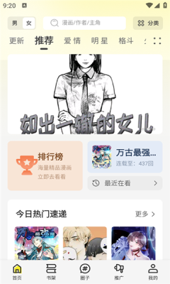 轻图馆漫画截图1