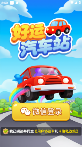 好运汽车站游戏