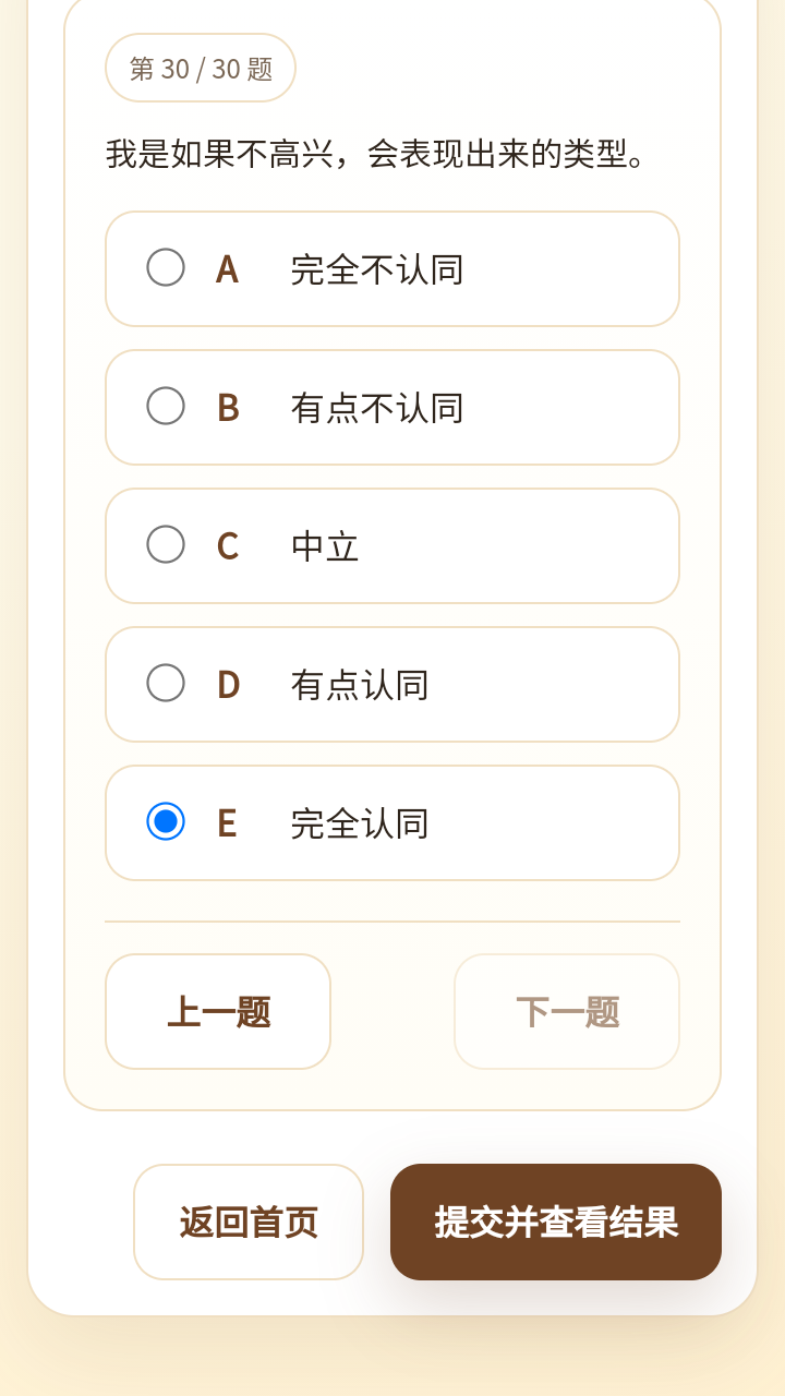IVLTI第五人格测试