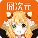 囧次元动漫无广告版本