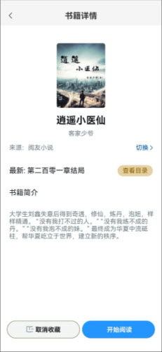 小说快搜红色版