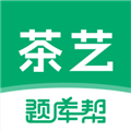 茶艺师题库帮