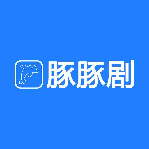 豚豚剧tuntunju