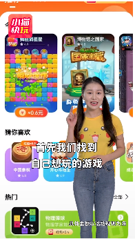 小猫快玩截图2