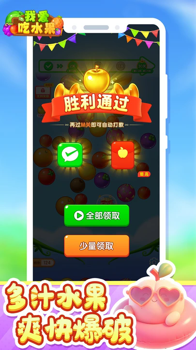 我爱吃水果红包版
