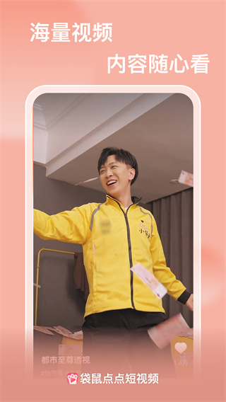 袋鼠点点短视频金币截图3