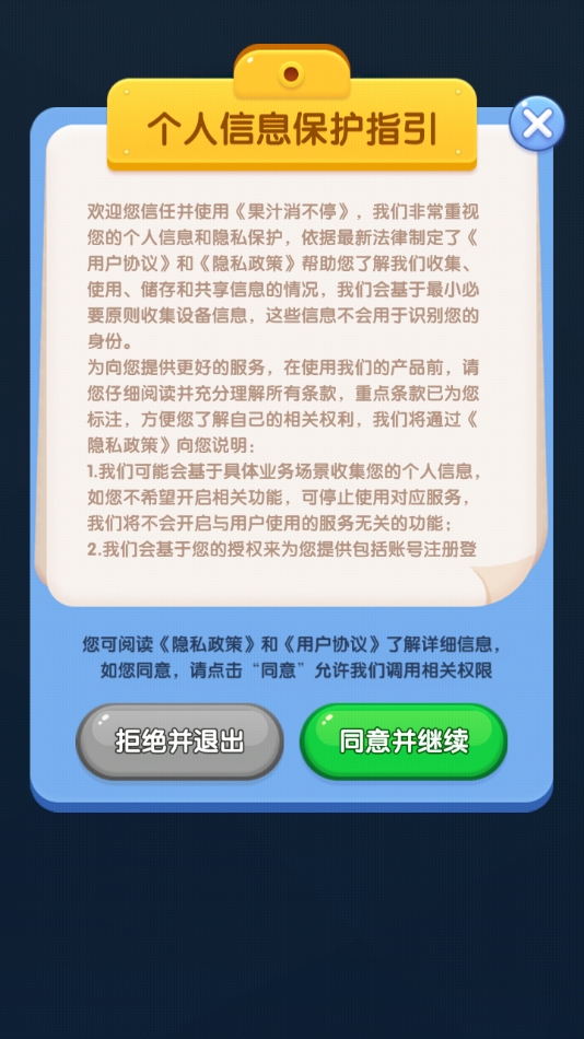果汁消不停红包版截图2