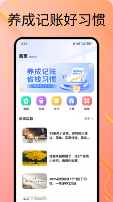 旺汪宝记软件截图3