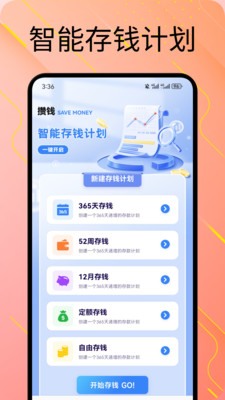 旺汪宝记软件截图1