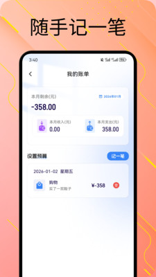 旺汪宝记软件截图2