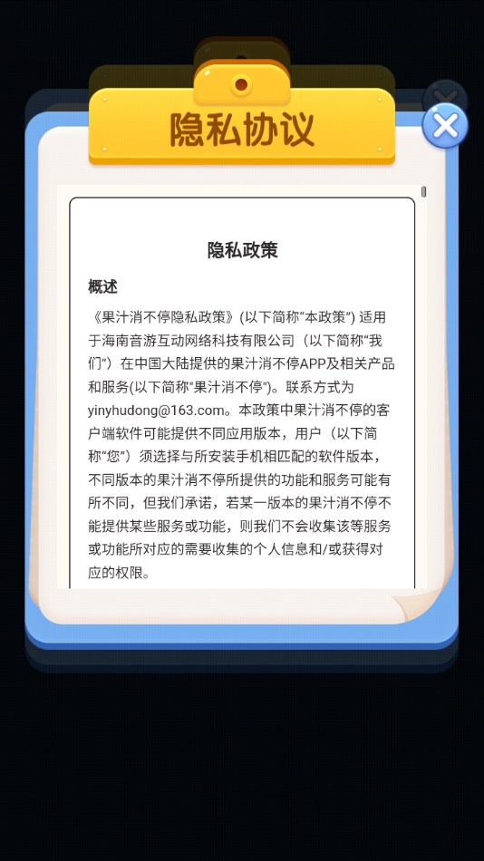 果汁消不停红包版