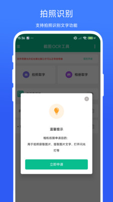 截图OCR工具软件