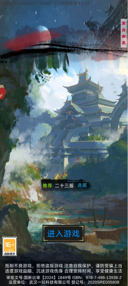 执笔画江湖游戏