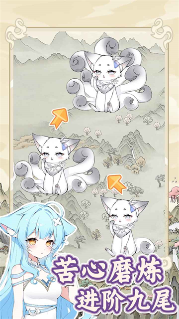 狐仙美人养成日记1.0.3版本