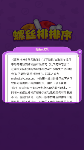 螺丝排排序红包版截图1