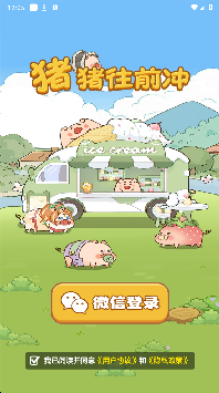 猪猪往前冲正版