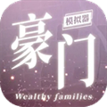 豪门家主模拟器