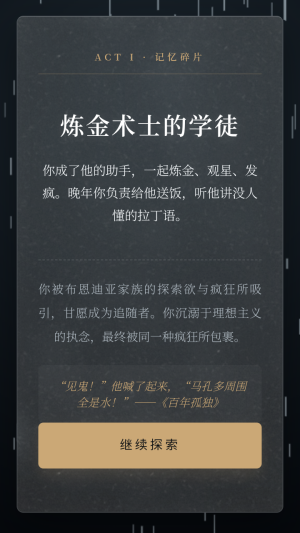 百年孤独命运模拟器