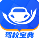 驾校宝典2026最新版