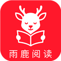 雨鹿阅读app