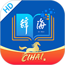辞海HD