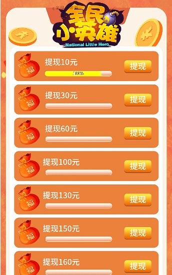 全民小英雄红包版截图3