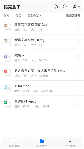 稻壳阅读器APP截图1