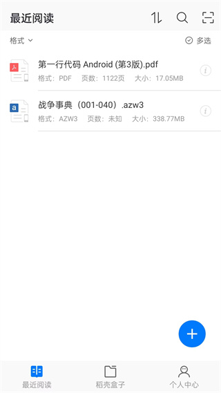 稻壳阅读器APP截图3