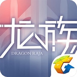 龙族幻想腾讯游戏
