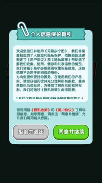 无聊拼个图截图2