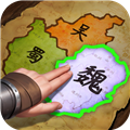 三国群英传鸿鹄霸业