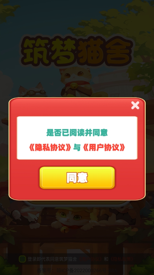 筑梦猫舍免广告截图3