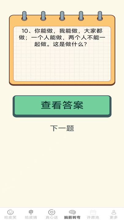哈皮趣享app截图3