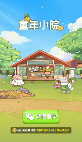 童年小院红包版截图2