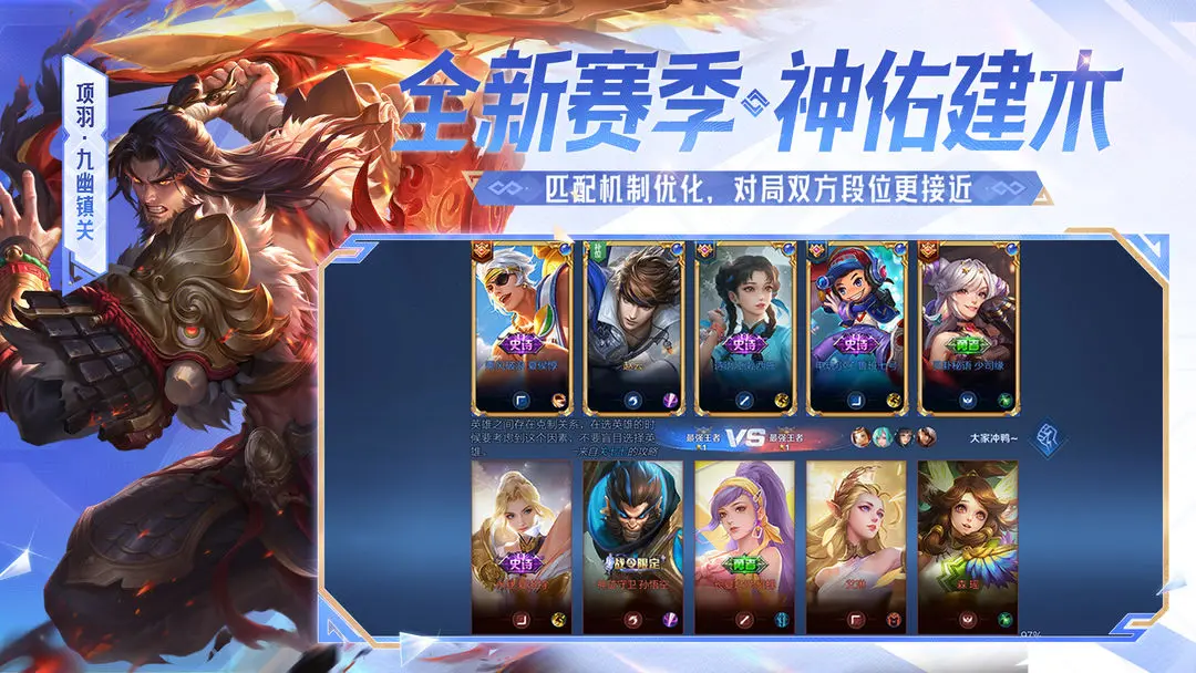 王者荣耀